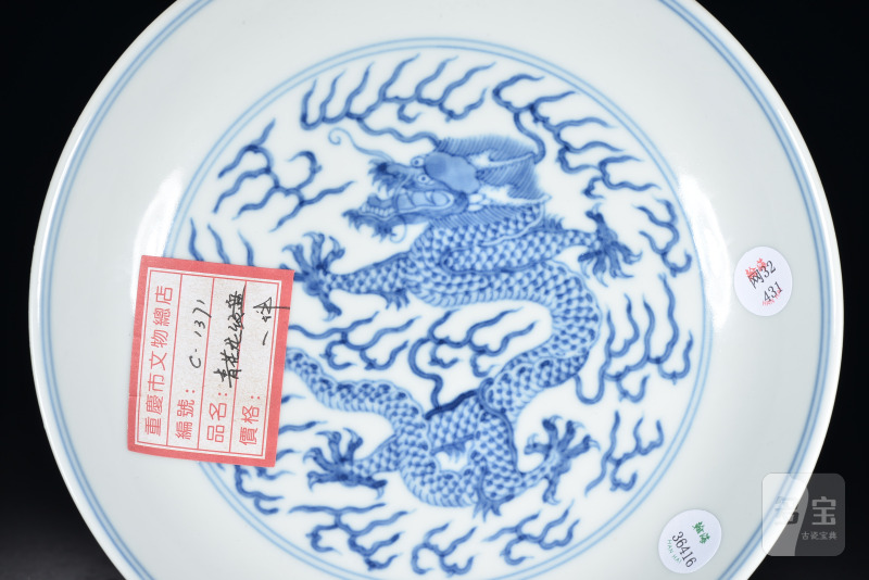 清 青花云龙纹盘 - 图2